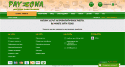 Desktop Screenshot of payzona.ru