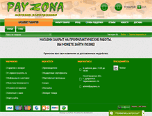 Tablet Screenshot of payzona.ru